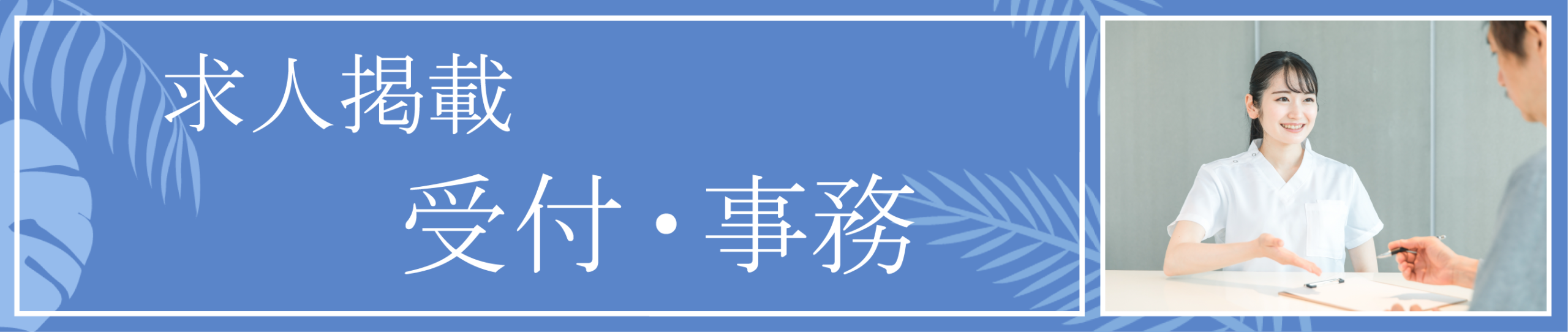 求人