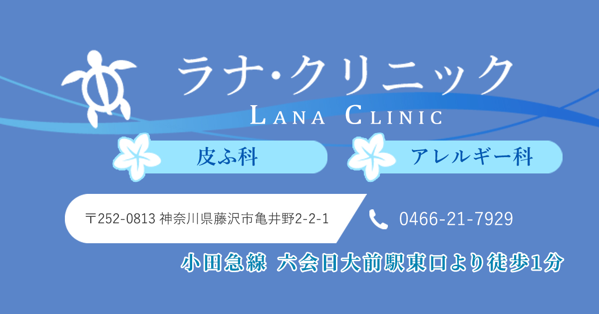 ラナ・クリニックの外観